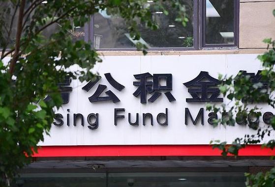 五家渠全国住房公积金缴纳人数（五家渠全国住房公积金总额）